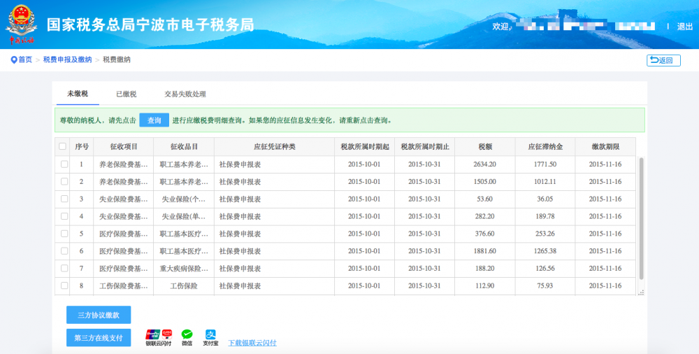 未繳稅頁(yè)面如下