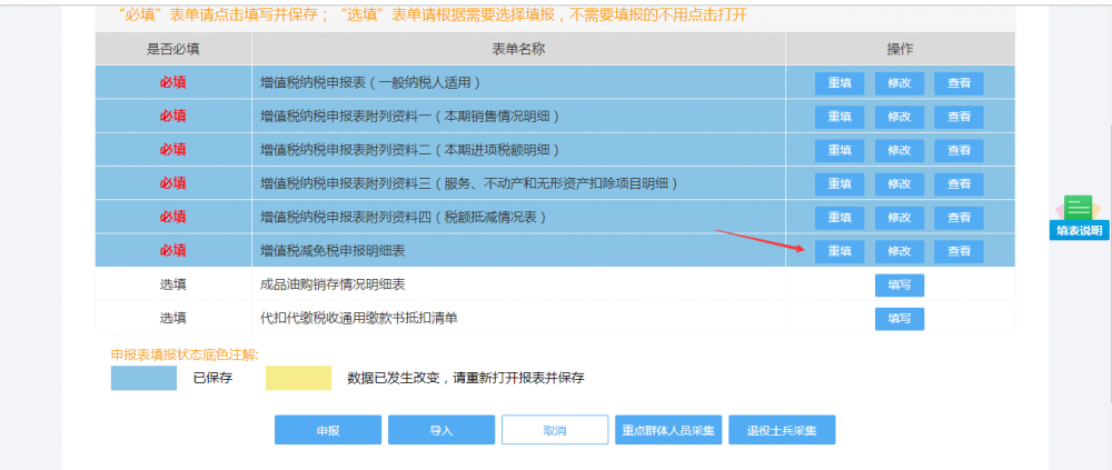 刷新或者重新打開增值稅填表界面