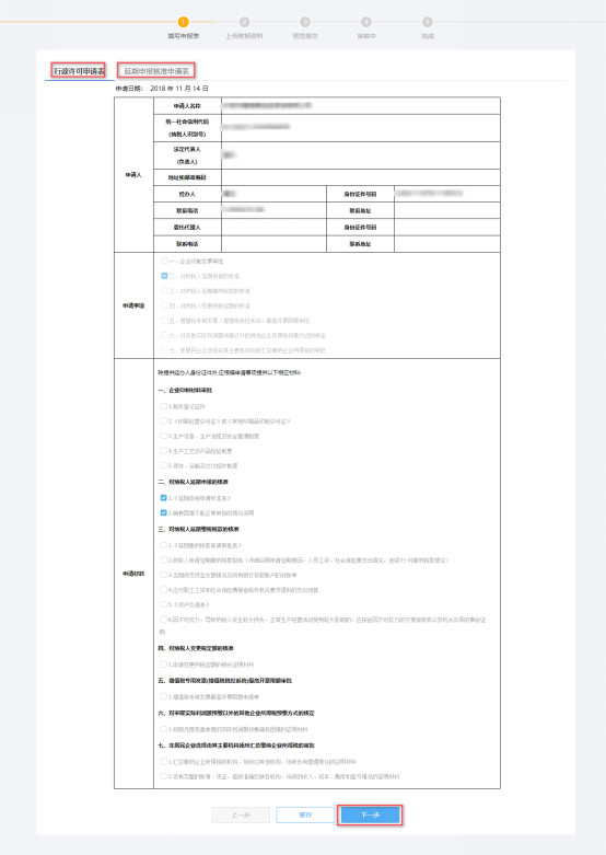 填寫寧波市電子稅務(wù)局對(duì)納稅人延期申報(bào)的核準(zhǔn)信息