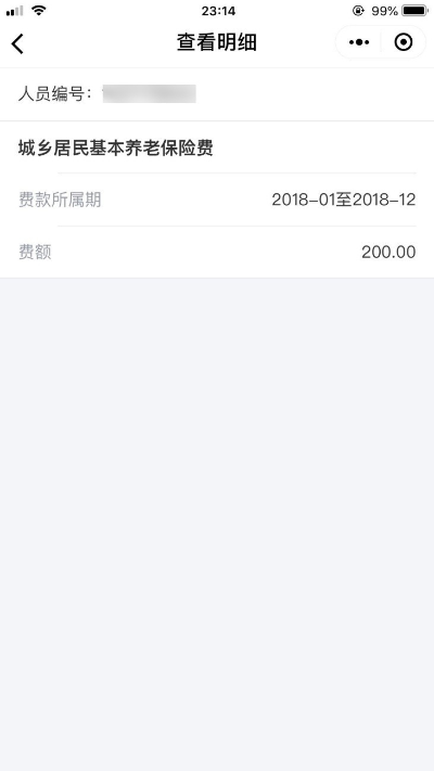 查看費款明細(xì)