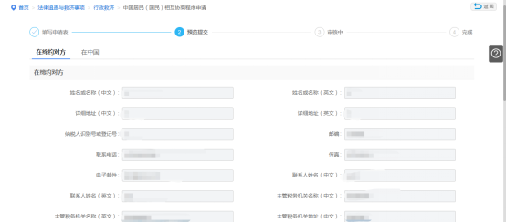 預覽提交中國居民（國民）相互協(xié)商程序申請
