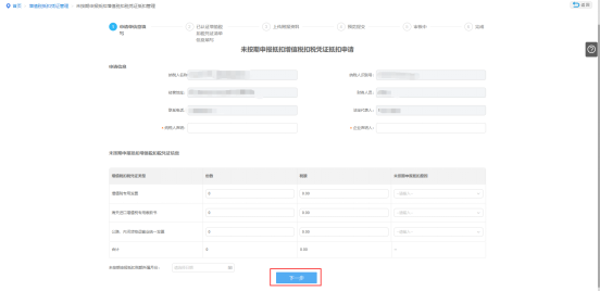 填寫未按期申報抵扣增值稅扣稅憑證抵扣管理申請表