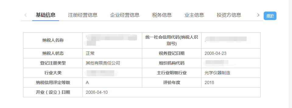 寧波市電子稅務局基本信息查詢