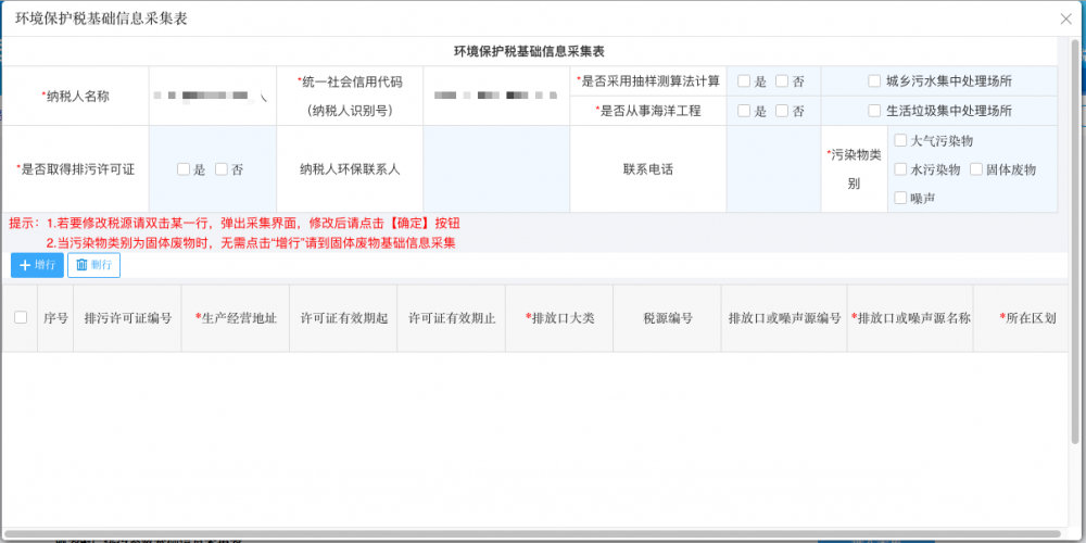 通過對需要的項目進行信息采集