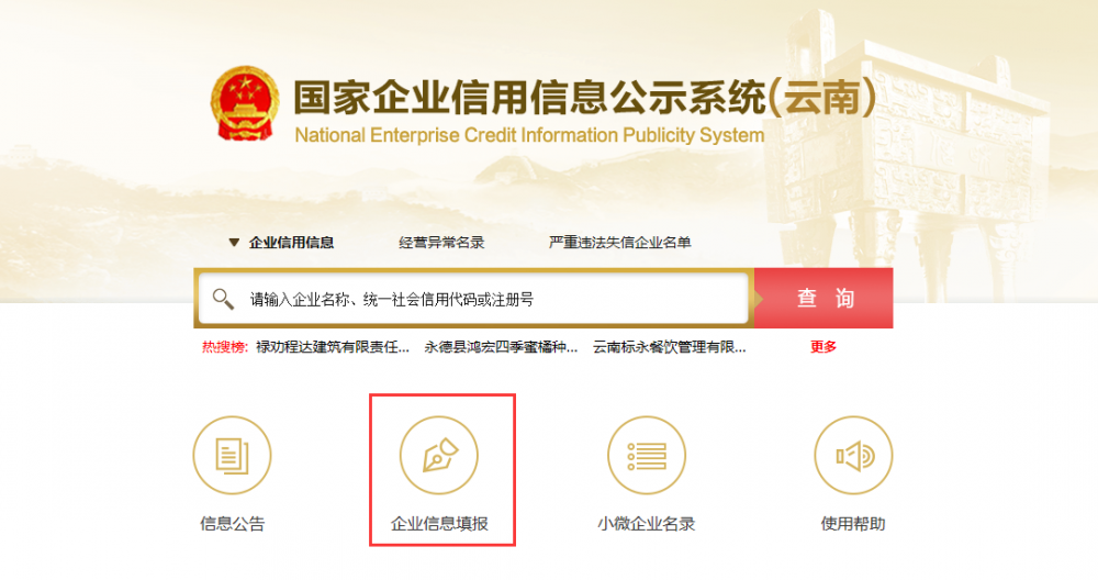 登錄國(guó)家企業(yè)信用信息公示系統(tǒng)
