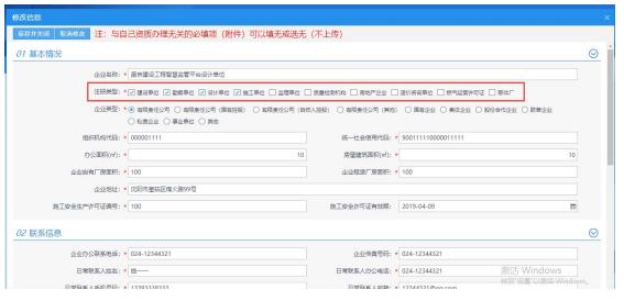 設(shè)置企業(yè)的注冊類型