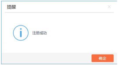 注冊(cè)成功