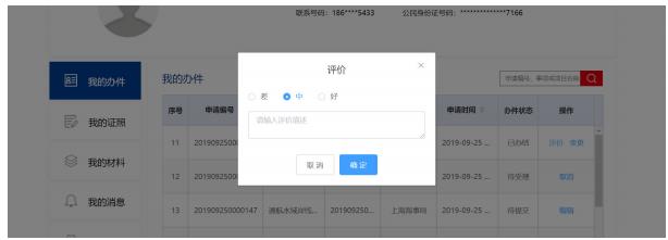 我的辦件-評(píng)價(jià)內(nèi)容