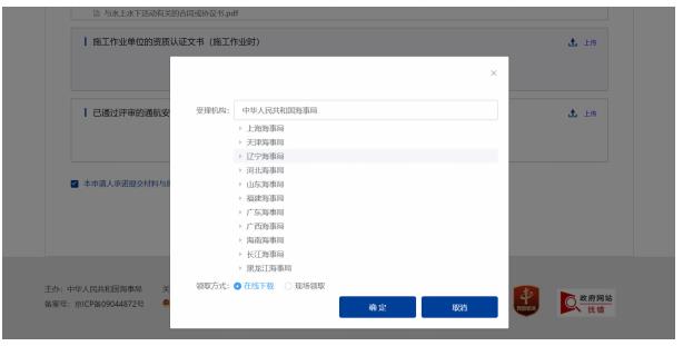 選擇受理機(jī)構(gòu)以及領(lǐng)取方式