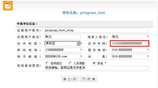 填表人證件類(lèi)型需進(jìn)行選擇