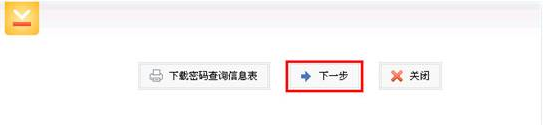 進(jìn)入此密碼查詢(xún)系統(tǒng)