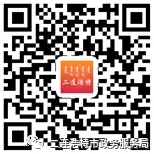 二連浩特人民政府手機APP