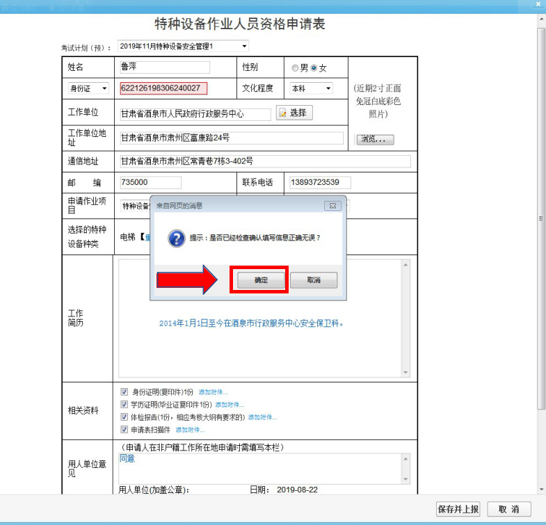 進入報名信息填寫頁面