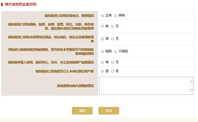 填寫海關減免稅監(jiān)督貨物信息