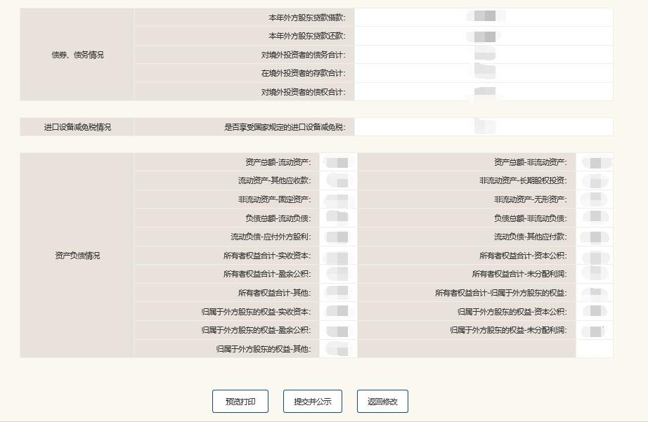 預覽并公示