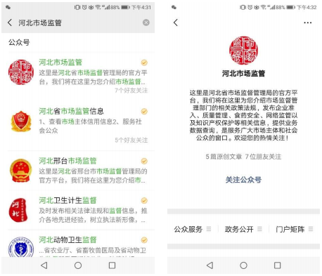 關(guān)注“河北市場(chǎng)監(jiān)管”公眾號(hào)