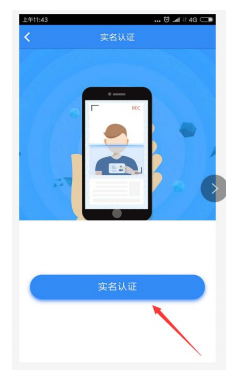實(shí)名認(rèn)證