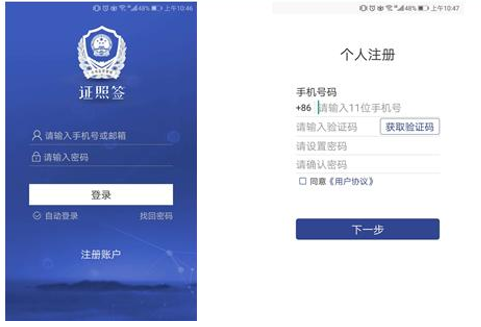 打開APP開始注冊(cè)