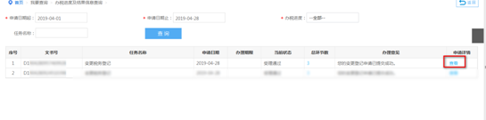 點(diǎn)擊后可以查詢申請(qǐng)的事項(xiàng)