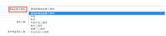 下拉選擇對應(yīng)的工商所