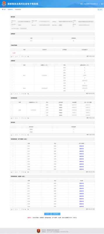 選擇對應(yīng)查詢出來的信息進行查看