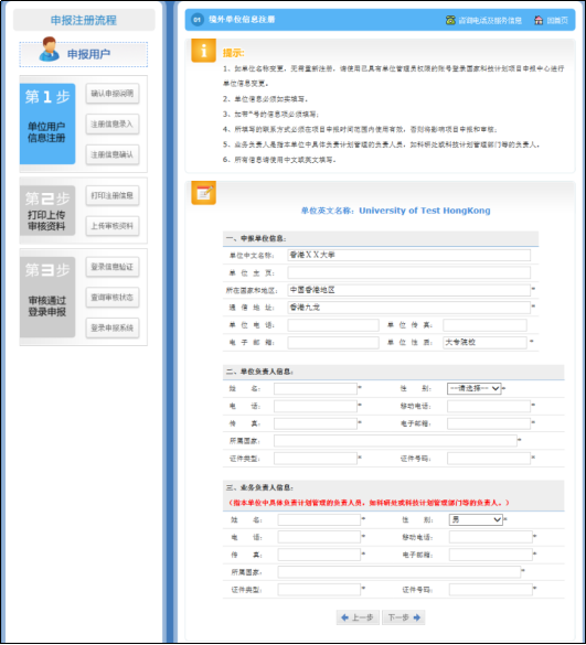 單位注冊(cè)信息