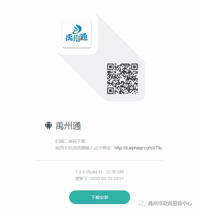 掃描下方二維碼下載“禹州通APP”