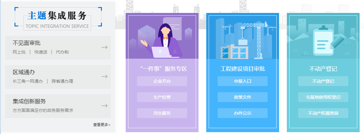 宿遷市政務服務網(wǎng)入口