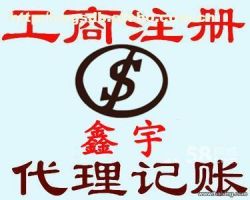 滄州市鑫宇企業(yè)管理咨詢有限公司