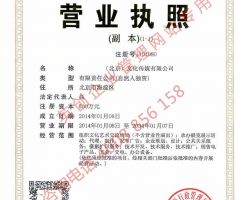 轉(zhuǎn)讓北京海淀區(qū)某文化傳媒公司