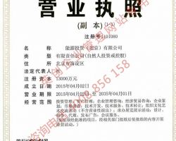 北京海淀區(qū)某能源投資公司