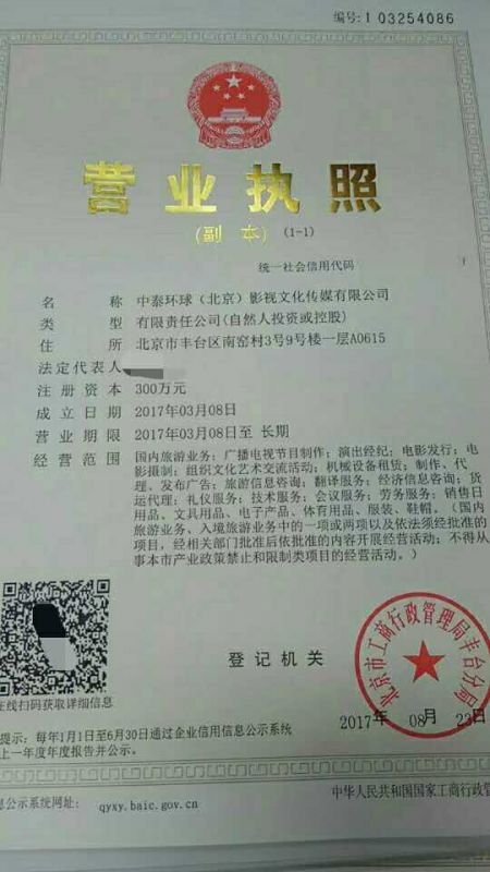 中泰環(huán)球（北京）影視文化傳媒有限公司(面議)