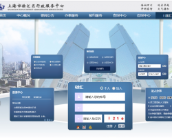 上海市徐匯區(qū)網上辦事大廳入口