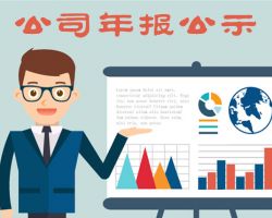 上海市企業(yè)年報網上申報公示入口