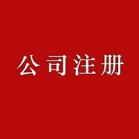 深圳公司注冊(cè)入口