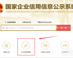 國(guó)家企業(yè)信用信息公示系統(tǒng)（福建）入口