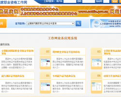 國家職業(yè)資格技術(shù)鑒定中心網(wǎng)上辦事大廳入口默認相冊