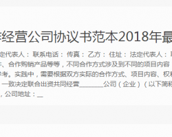 公司合作經營公司協(xié)議書范本