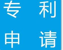 福建專利申請受理入口默認相冊