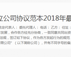 投資設(shè)立公司協(xié)議范本默認相冊