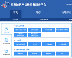 知識產權網上辦事入口