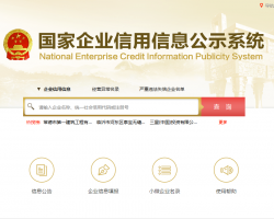 上海企業(yè)經(jīng)營異常名錄查詢入口