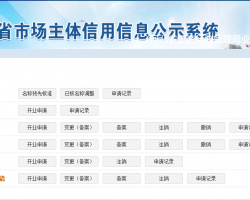 河北工商局網(wǎng)上辦事大廳入口默認相冊