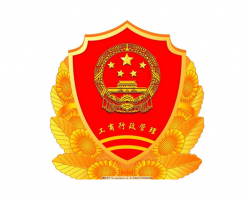 阿克蘇地區(qū)市場(chǎng)監(jiān)督管理局"