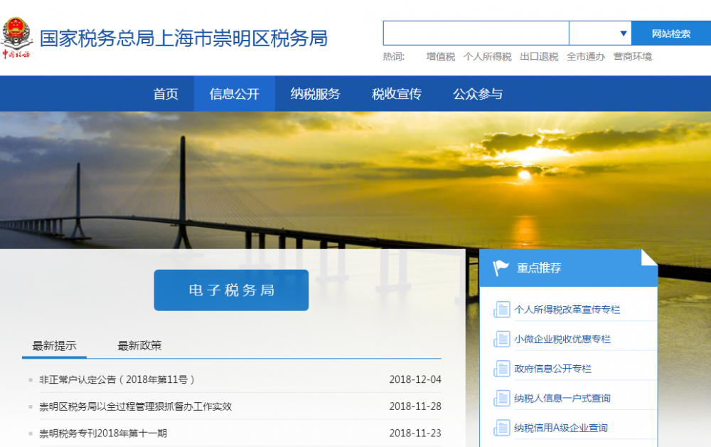上海市崇明區(qū)稅務(wù)局