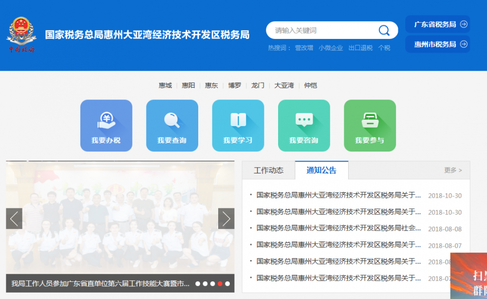 惠州大亞灣經(jīng)濟技術開發(fā)區(qū)稅務局