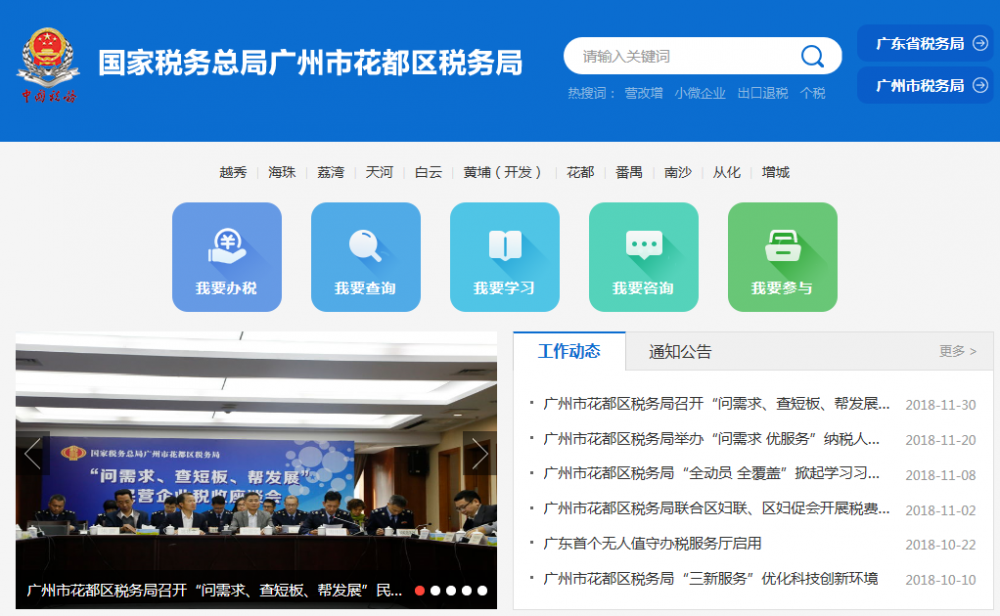 廣州市花都區(qū)稅務(wù)局