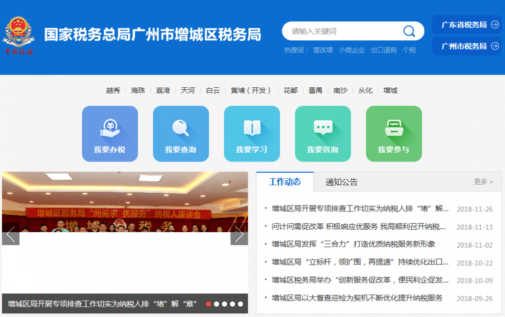 廣州市增城區(qū)稅務(wù)局?