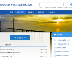 上海市崇明區(qū)稅務局