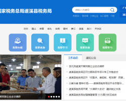 遂溪縣稅務局